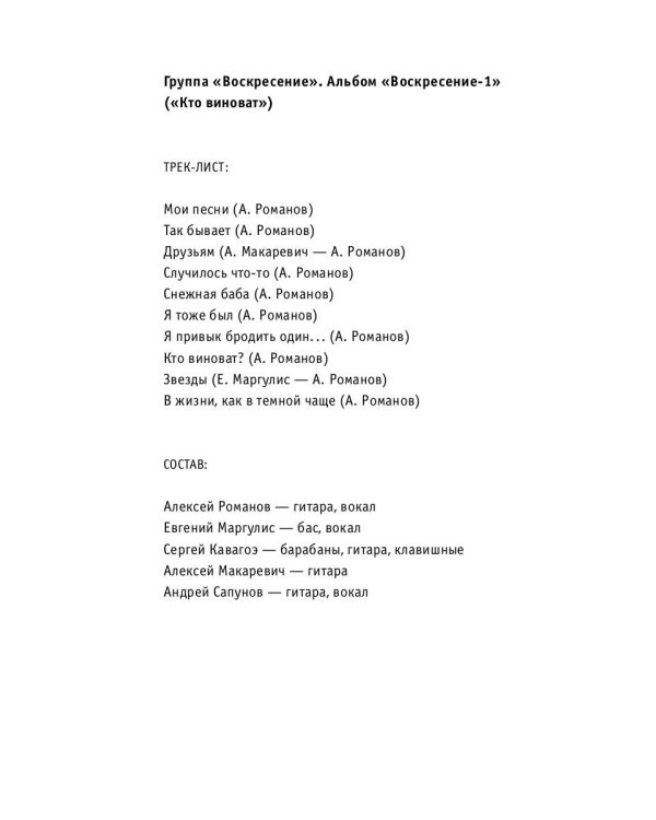 Наша музыка-3. Восьмидесятые. От "Воскресения" до "Браво"