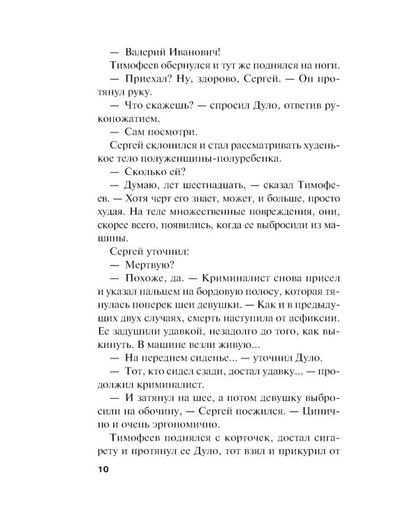 Перстень Александра Пушкина: роман