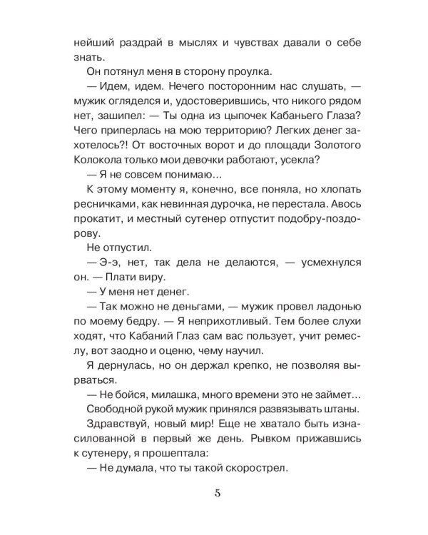 Рискованный флирт, или Дракон моих грез