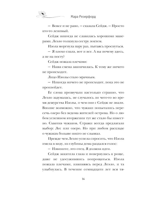 Ядовитый сезон