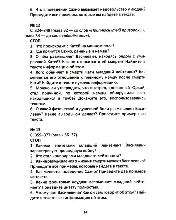 Сопроводительные задания к чтению повести В.В. Быкова "Мертвым не больно"