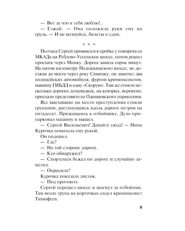 Перстень Александра Пушкина: роман