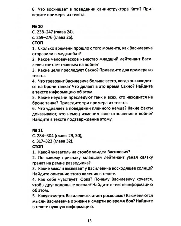 Сопроводительные задания к чтению повести В.В. Быкова "Мертвым не больно"