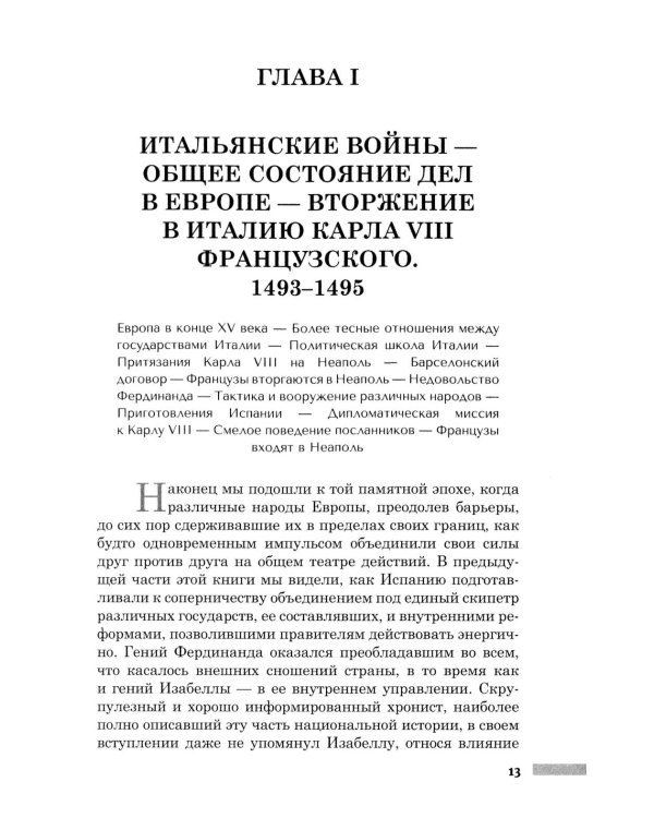 Правление Фердинанда и Изабеллы. В 2-х ч. Ч. 2. Т. 3