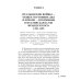 Правление Фердинанда и Изабеллы. В 2-х ч. Ч. 2. Т. 3 Правление Фердинанда и Изабеллы. В 2-х ч. Ч. 2. Т. 3