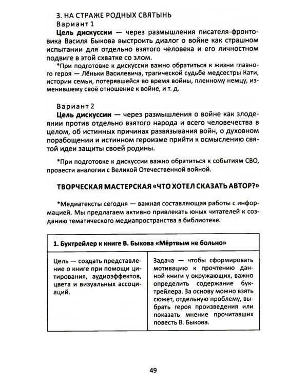 Сопроводительные задания к чтению повести В.В. Быкова "Мертвым не больно"