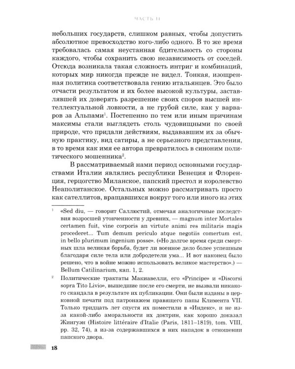 Правление Фердинанда и Изабеллы. В 2-х ч. Ч. 2. Т. 3