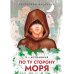 Я - изгнанник По ту сторону моря