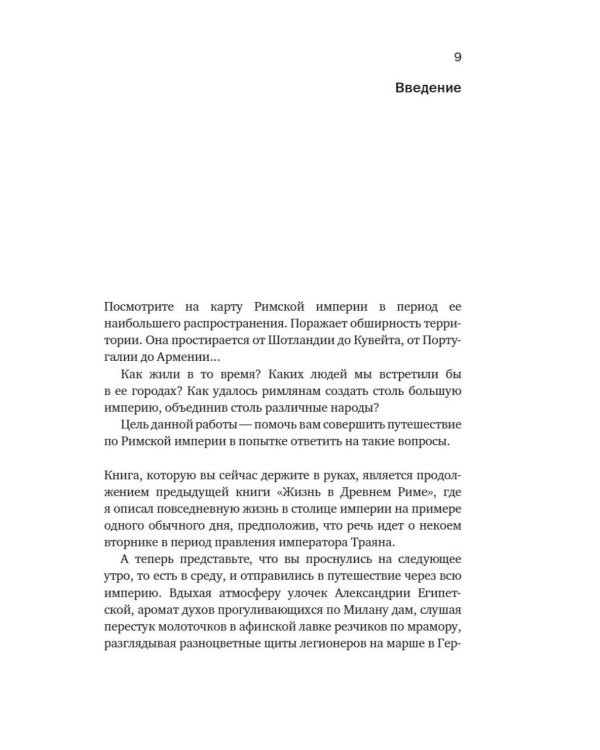 Беспредельная Римская империя: Пик расцвета и захват мира