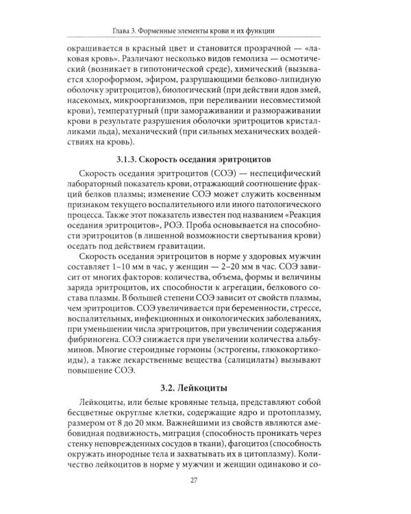 Основы физиологии и биохимии свертывания крови: Учебник для вузов. 2-е изд