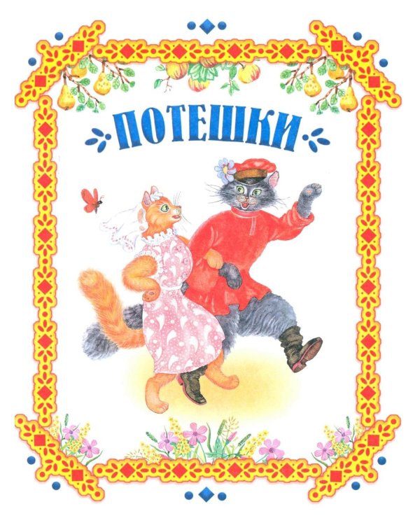 Чудо-книга для малышей