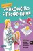 Обложка книги «Знакомство с профессиями. Набор из 6 книг (ветеринар, стоматолог, балерина, шеф-повар, архитектор, медсестра)» — Бучков Ральф, ISBN 9785002830640
