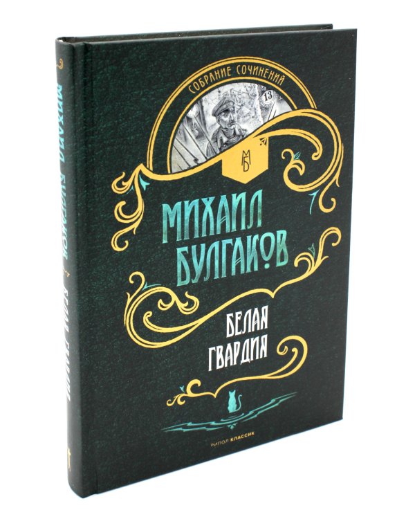 Мастер и Маргарита. Белая Гвардия (комплект из 2-х книг)