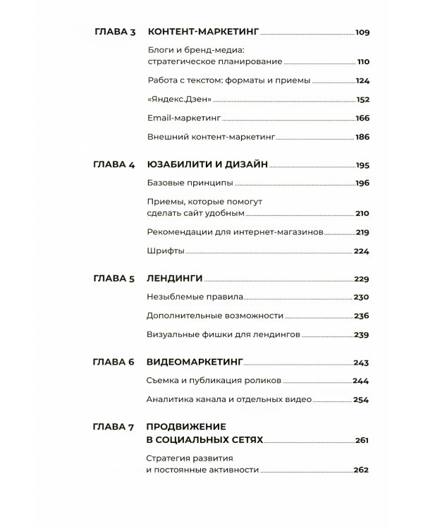 487 хаков для интернет-маркетологов: Как получить еще больше трафика и продаж