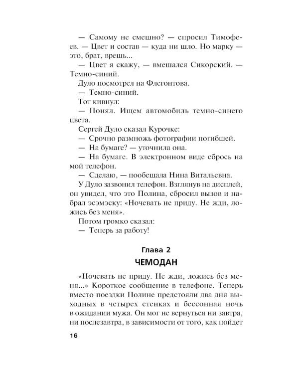 Перстень Александра Пушкина: роман