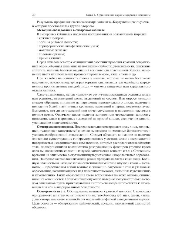 Гинекология: Учебник