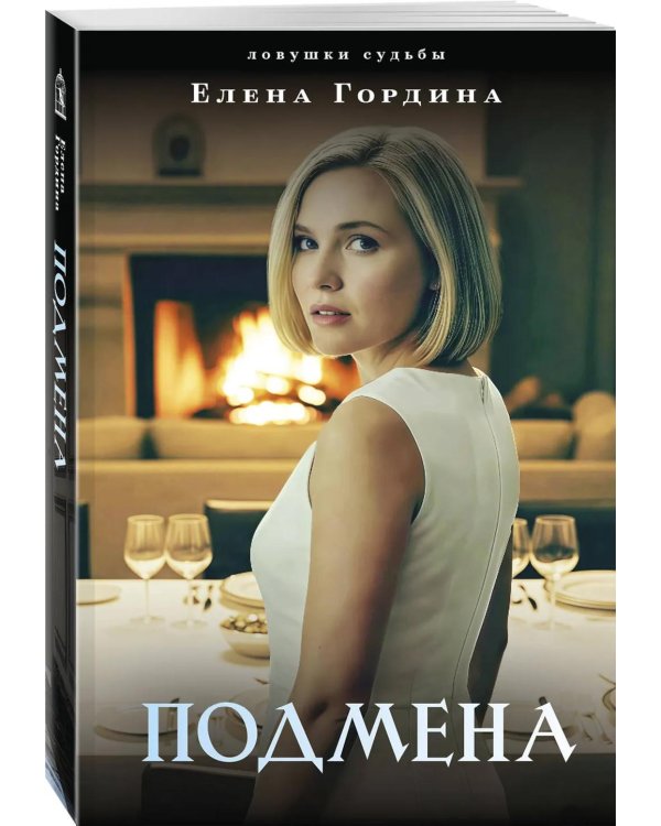 Подмена