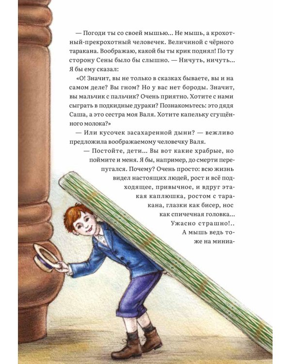 Дневник фокса Микки. Сборник