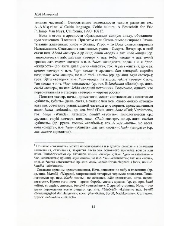 Большой этимологический словарь современного немецкого языка