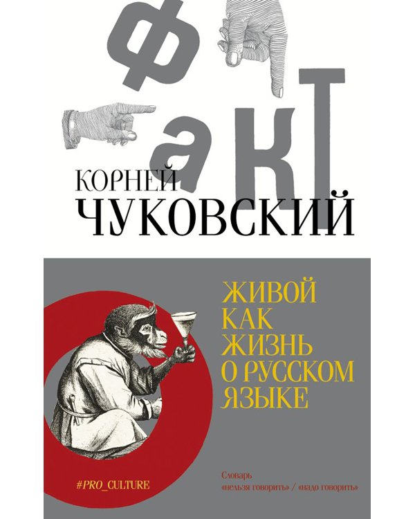 Дополнительное изображение книги «Живой как жизнь. О русском языке»