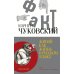 Дополнительное изображение книги «Живой как жизнь. О русском языке»