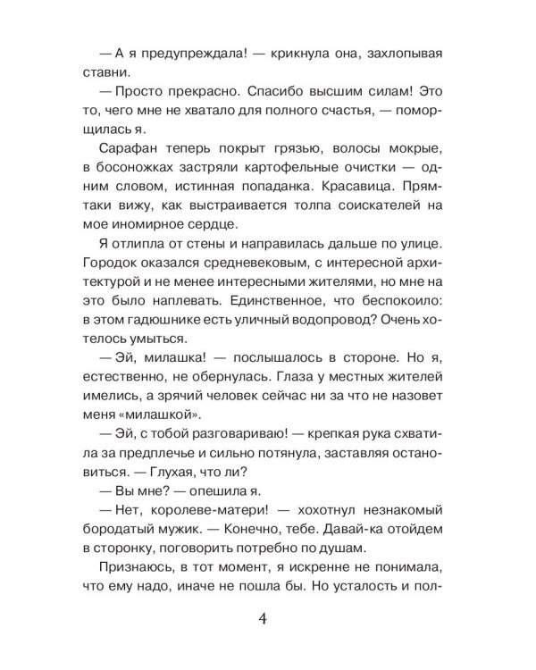 Рискованный флирт, или Дракон моих грез