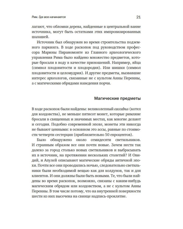 Беспредельная Римская империя: Пик расцвета и захват мира