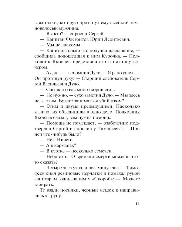 Перстень Александра Пушкина: роман