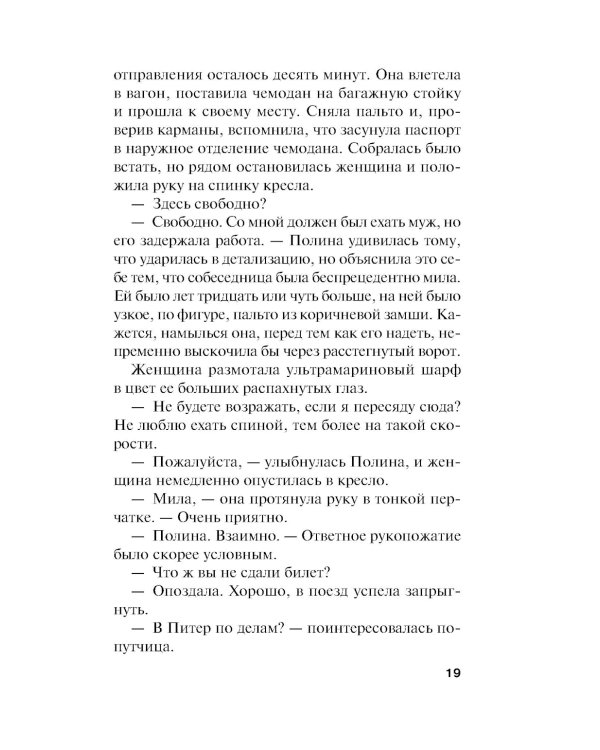 Перстень Александра Пушкина: роман