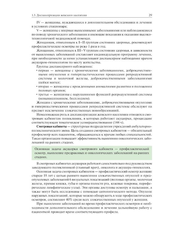 Гинекология: Учебник