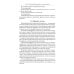 Основы физиологии и биохимии свертывания крови: Учебник для вузов. 2-е изд