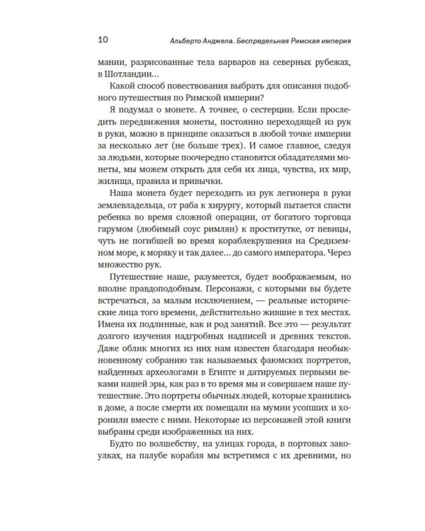 Беспредельная Римская империя: Пик расцвета и захват мира