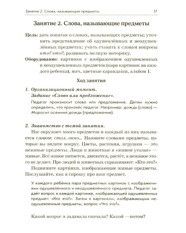 Я готовлюсь к чтению и письму. Планирование и конспекты занятий по обучению грамоте детей 5-7 лет