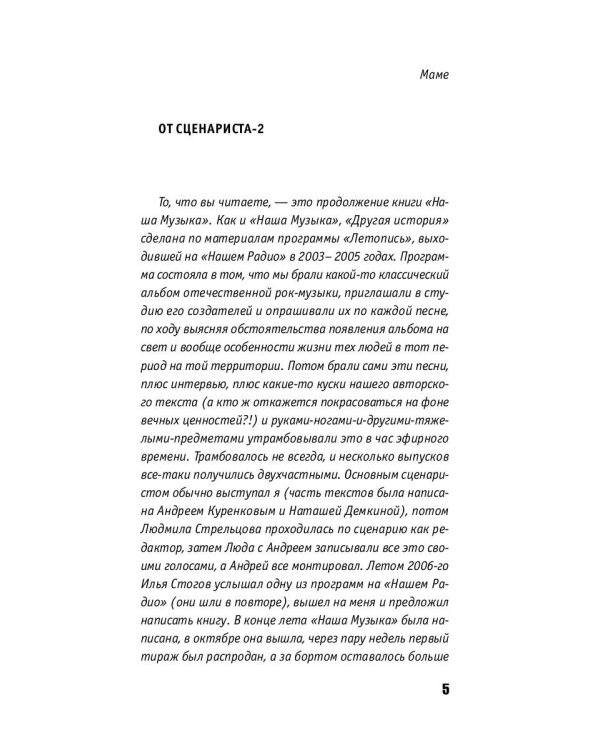 Наша музыка-3. Восьмидесятые. От "Воскресения" до "Браво"
