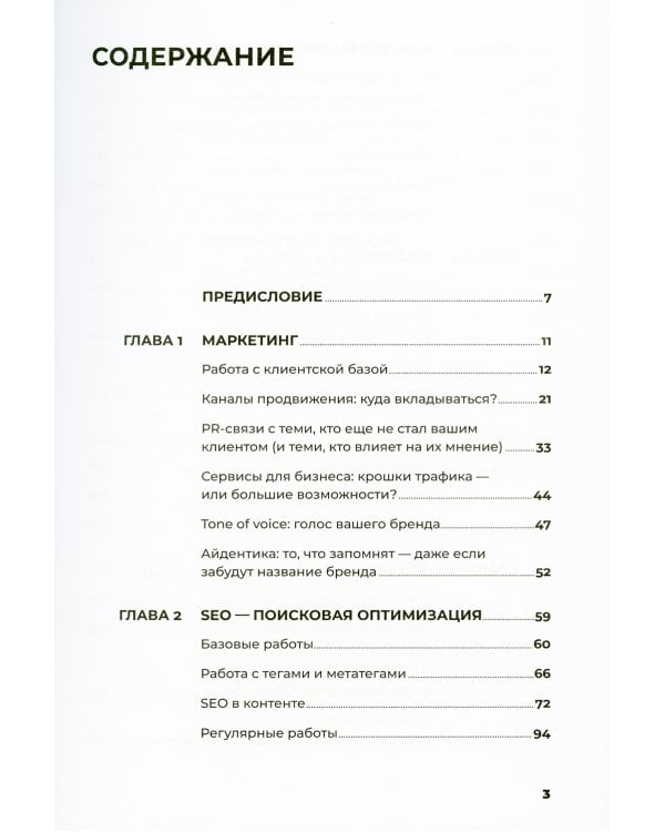 487 хаков для интернет-маркетологов: Как получить еще больше трафика и продаж