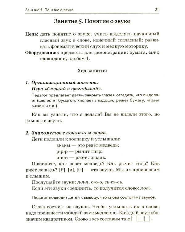 Я готовлюсь к чтению и письму. Планирование и конспекты занятий по обучению грамоте детей 5-7 лет