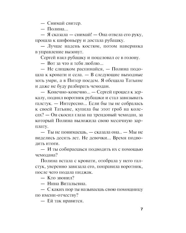 Перстень Александра Пушкина: роман