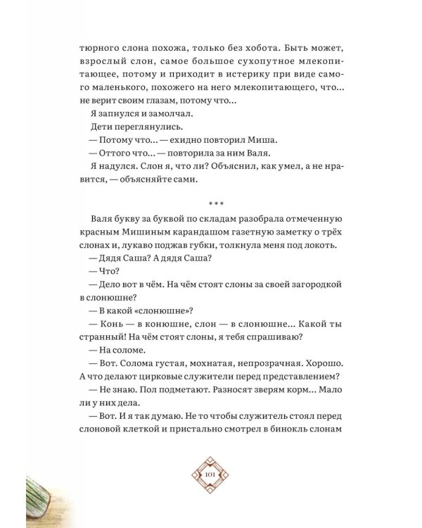 Дневник фокса Микки. Сборник