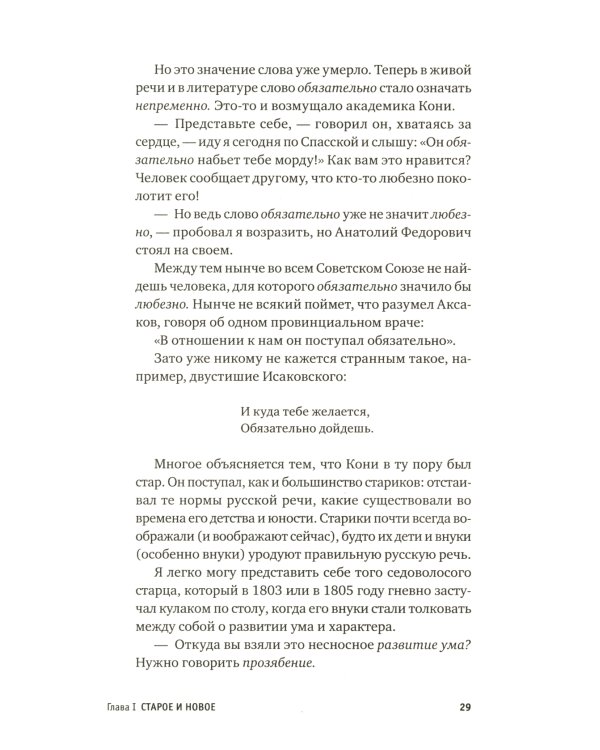 Дополнительное изображение книги «Живой как жизнь. О русском языке»