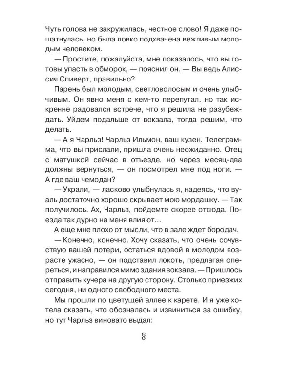 Рискованный флирт, или Дракон моих грез