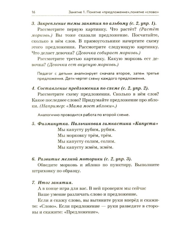 Я готовлюсь к чтению и письму. Планирование и конспекты занятий по обучению грамоте детей 5-7 лет