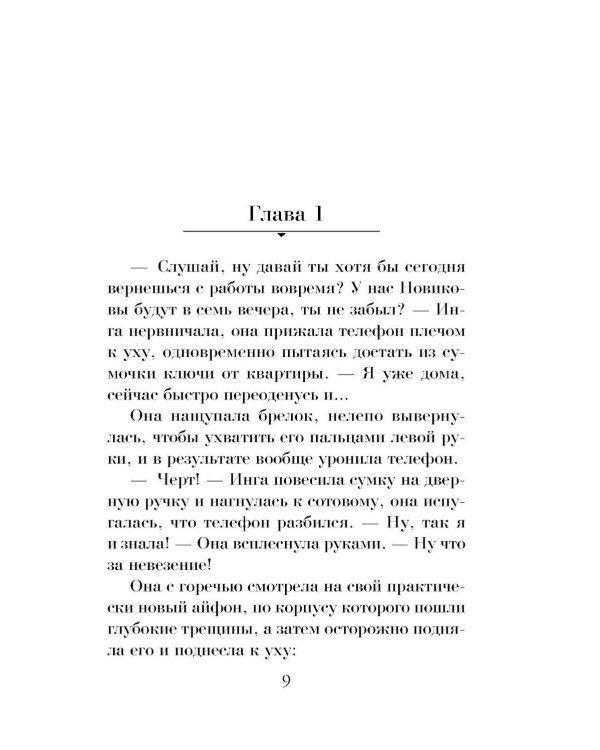 Подмена