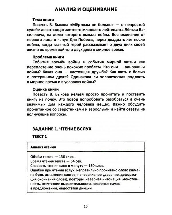 Сопроводительные задания к чтению повести В.В. Быкова "Мертвым не больно"