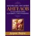 Магические послания ангелов (44 карты + брошюра с инструкциями)