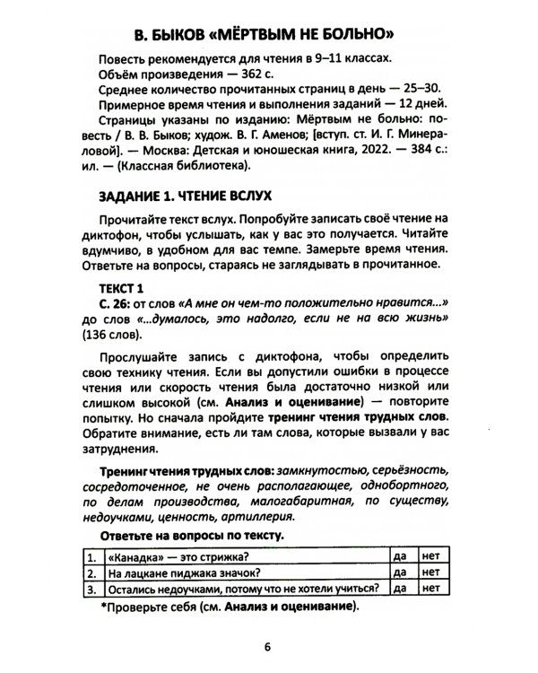 Сопроводительные задания к чтению повести В.В. Быкова "Мертвым не больно"