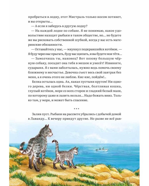 Дневник фокса Микки. Сборник