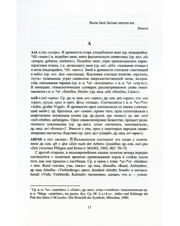 Большой этимологический словарь современного немецкого языка