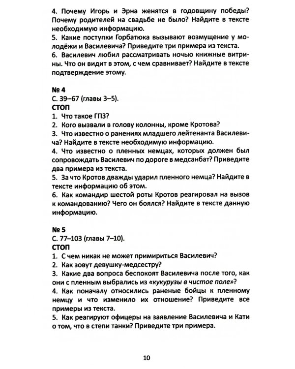 Сопроводительные задания к чтению повести В.В. Быкова "Мертвым не больно"