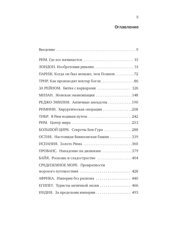 Беспредельная Римская империя: Пик расцвета и захват мира