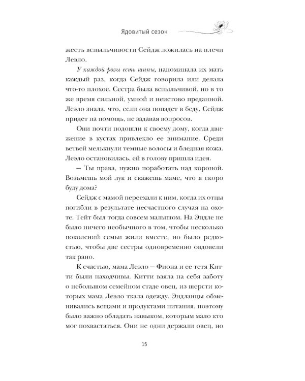 Ядовитый сезон